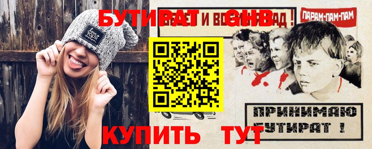 БУТИРАТ бутик Лениногорск