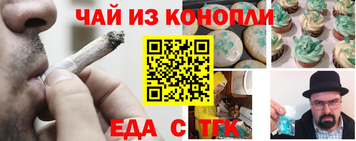 Лениногорск  Еда ТГК конопля  Вход с VPN 