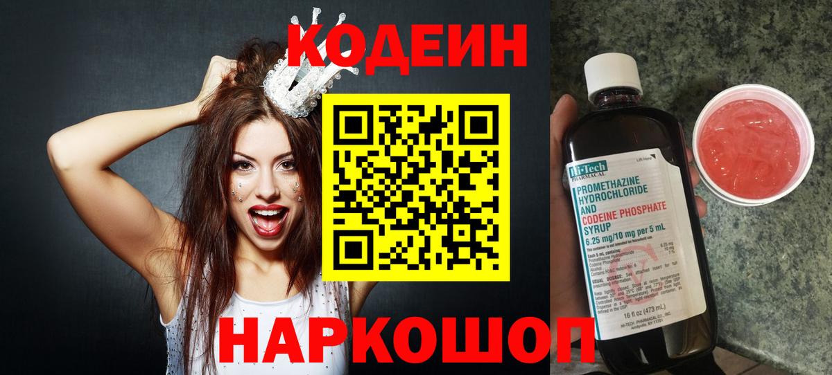 Кодеиновый сироп Lean напиток Lean (лин) Лениногорск