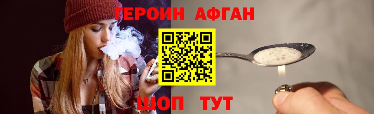Героин VHQ Лениногорск