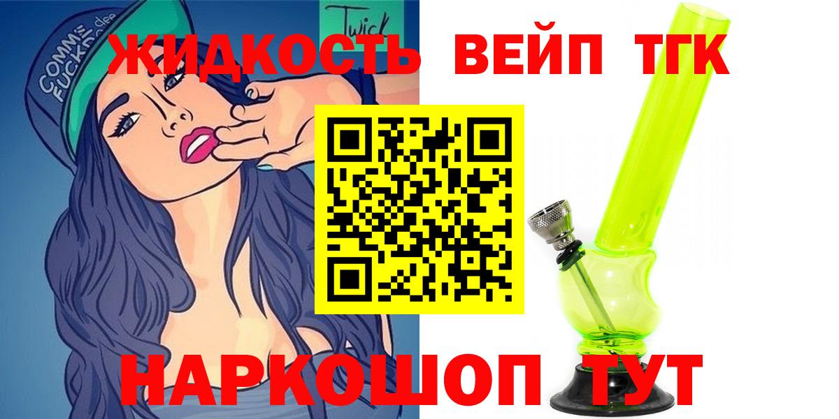 Дистиллят ТГК вейп с тгк  Вход с VPN  Лениногорск  ТГК гашишное масло 